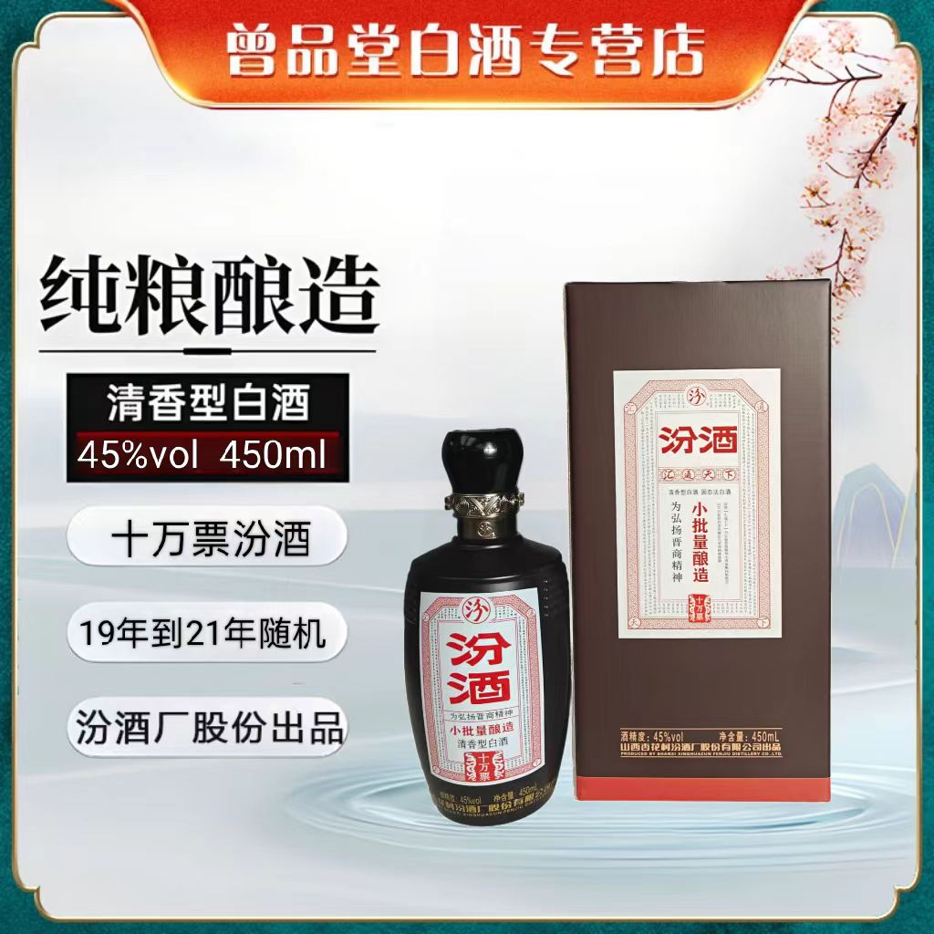 汾酒汾酒股份出品十万票汾酒整箱6瓶【D】45度