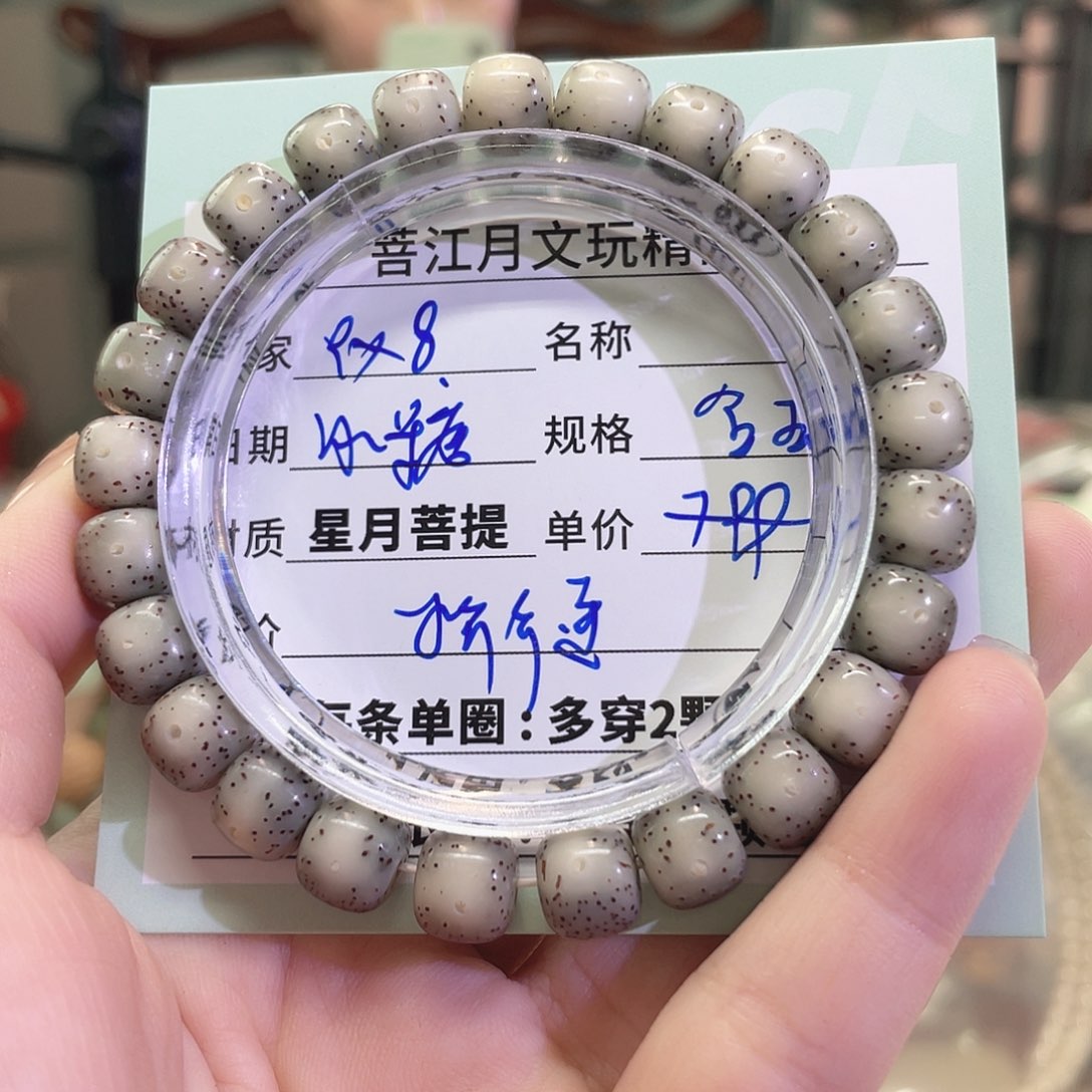 星月菩提手串?*星月菩提海南同枝果A8