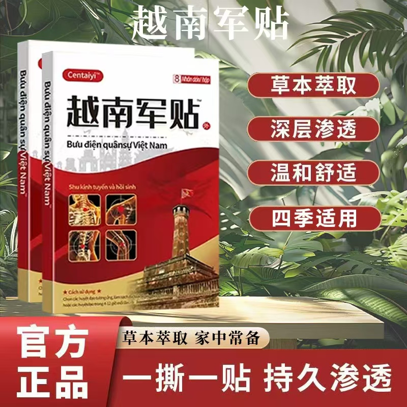 【到手40贴】Centaiyi越南军贴  草本萃取 五盒装A