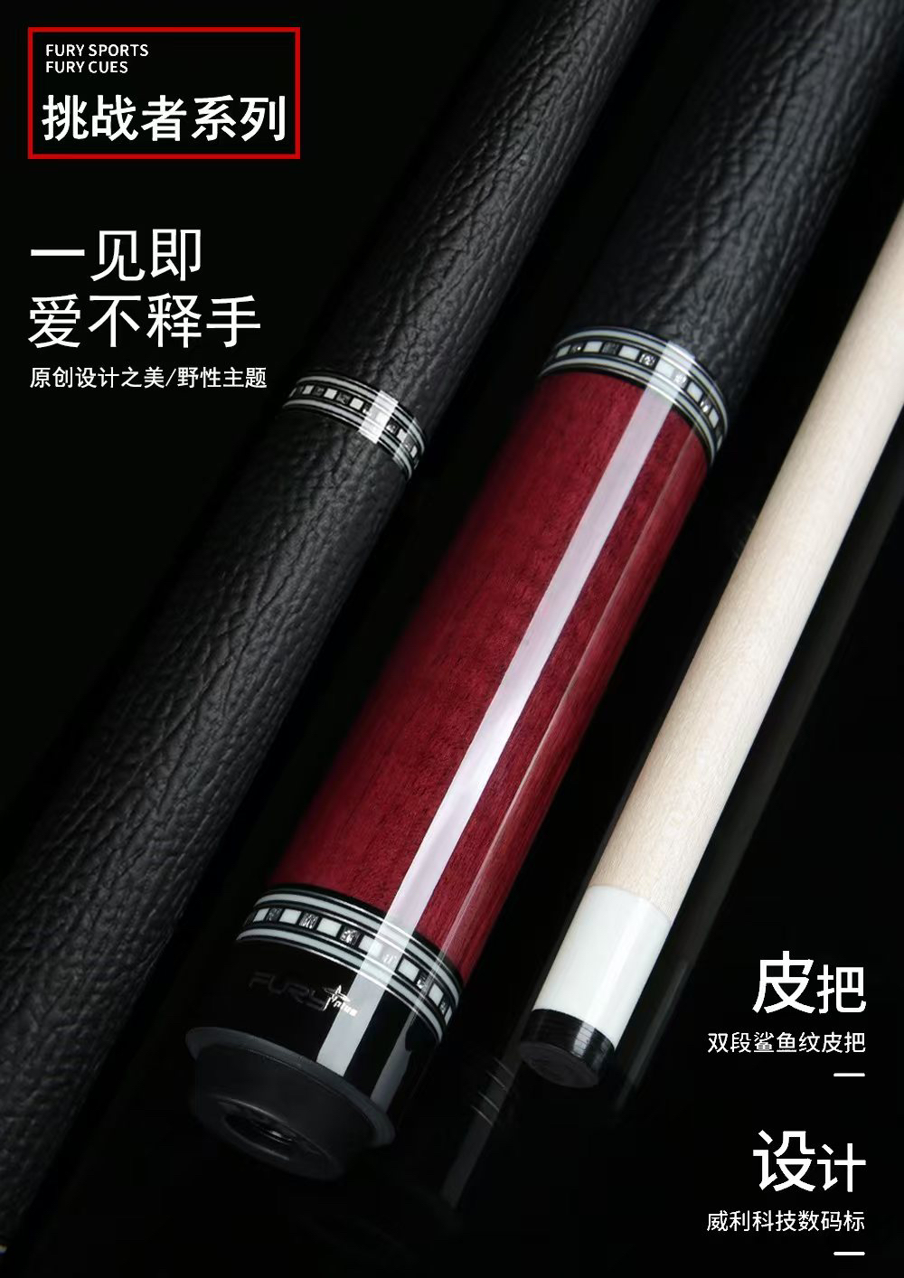 威利FURY紫刃挑战者系列台球杆黑八专用台球杆