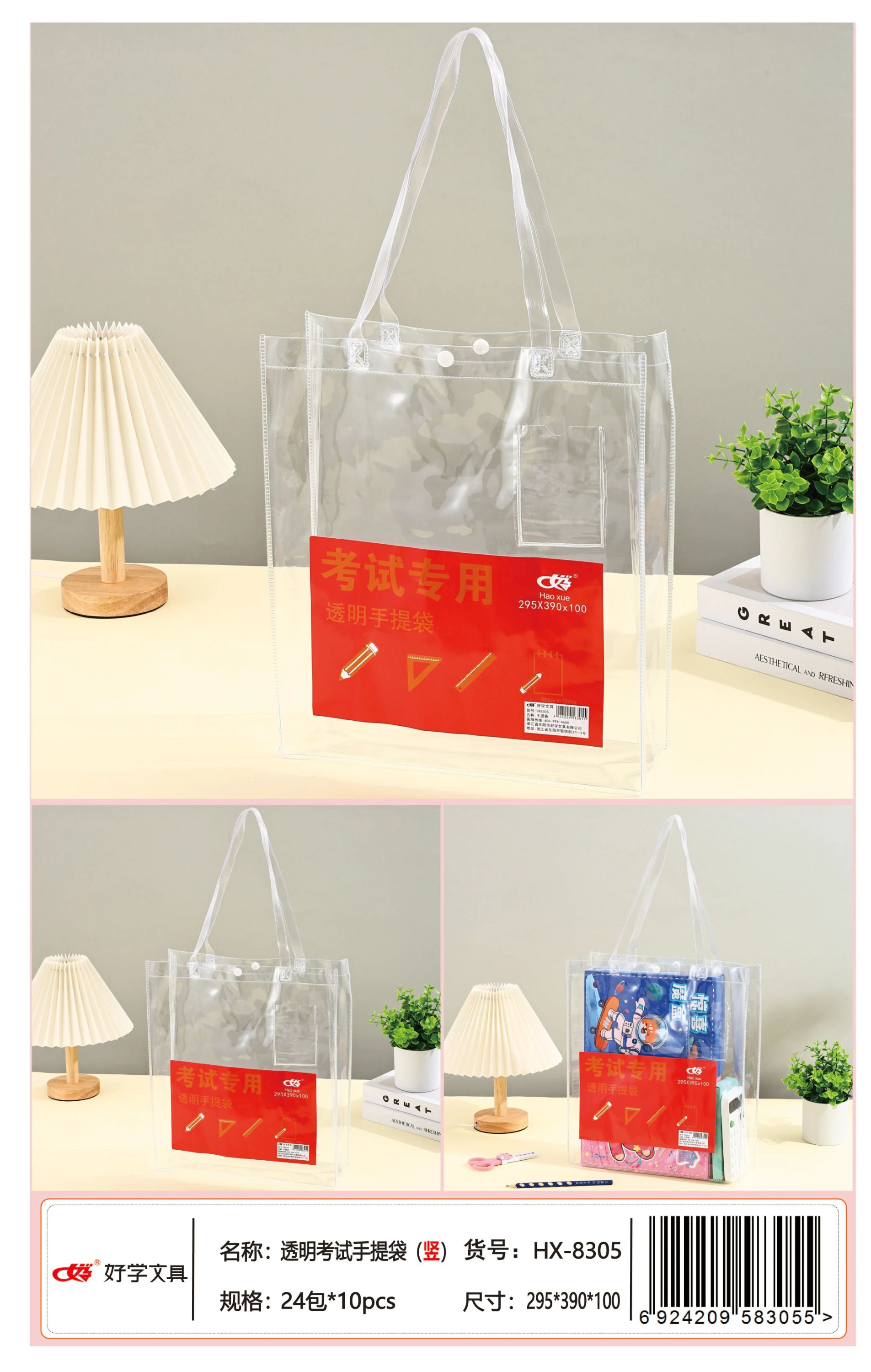 好学文具HX-8035透明学生考试手提袋竖版（1包10个）