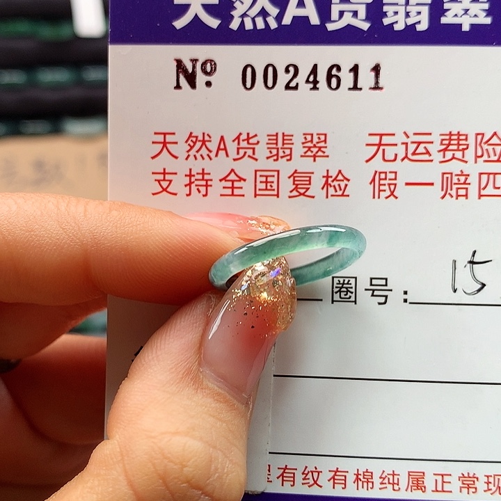 翡翠戒指未镶嵌卡牌