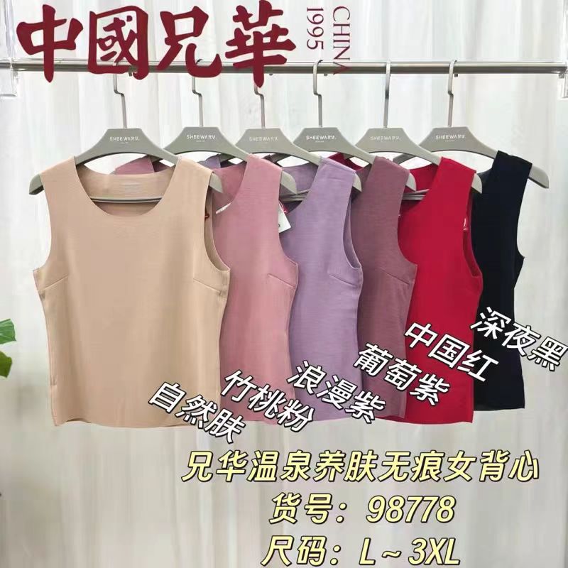 兄华温泉养肤女士保暖背心98778