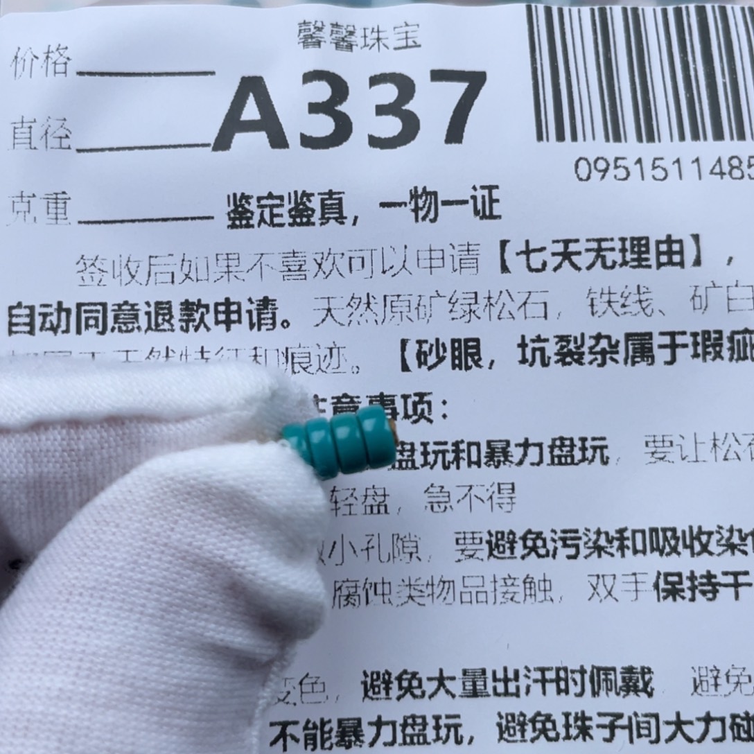 绿松石未镶嵌颈饰