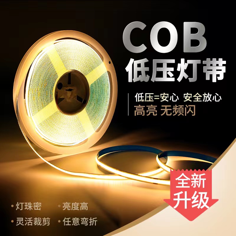 cob低压灯带24v自粘背胶柔性线形灯超亮led客厅吊顶灯槽软灯条