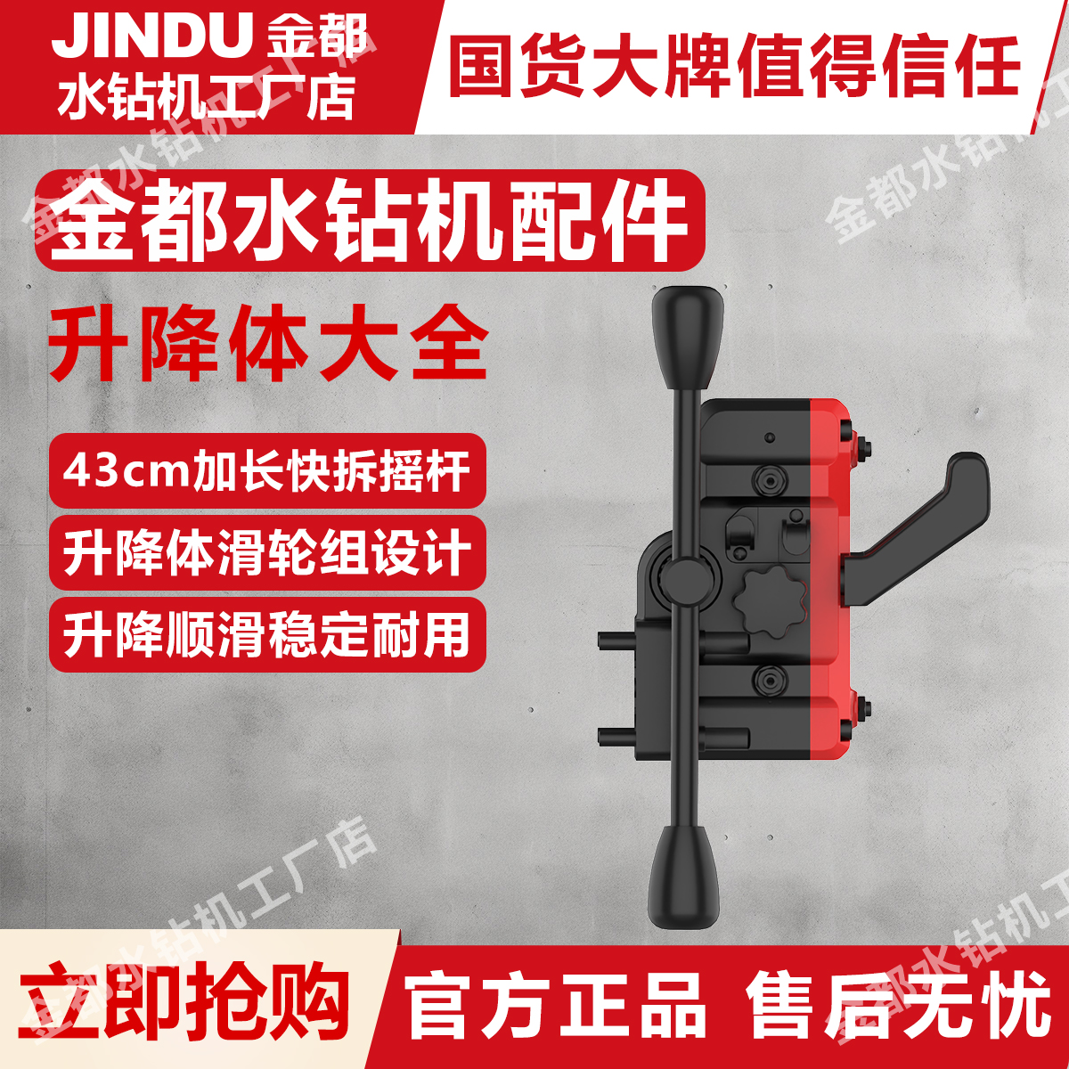 【升降体大全】金都升降体配件