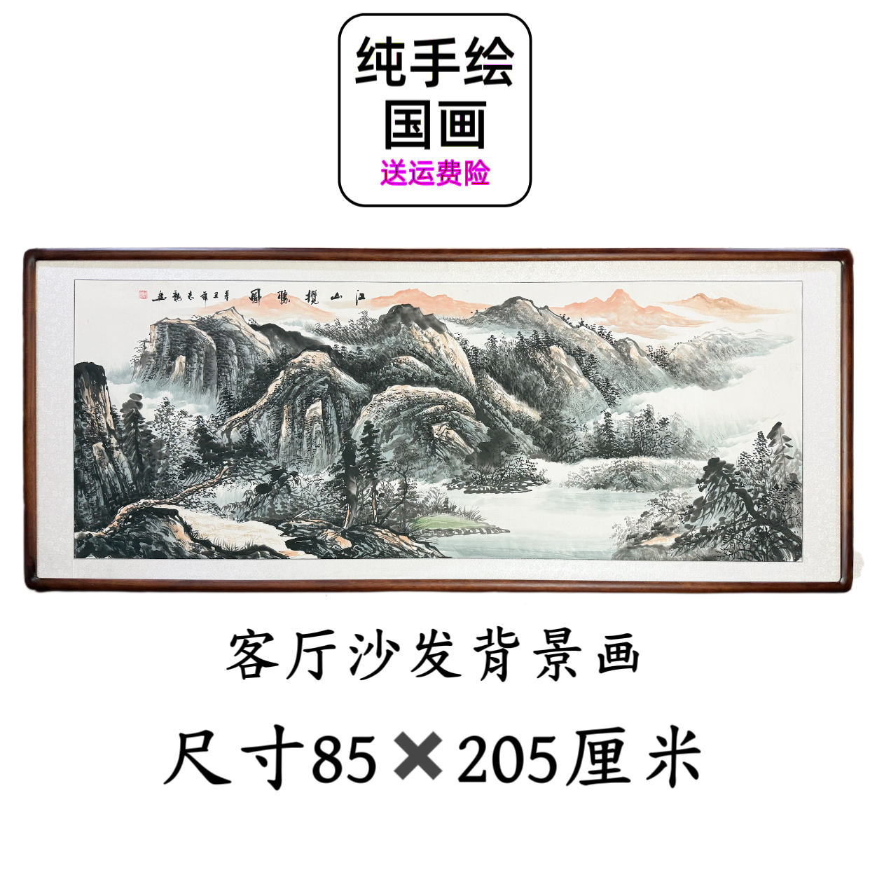 【手绘国画】带框办公室招财水墨山水画横幅新中式客厅沙发背景挂画