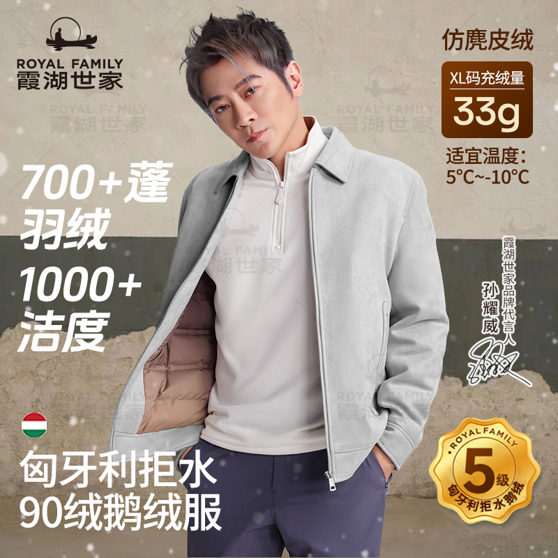 【匈牙利鹅绒夹克】霞湖世家90绒子白鹅绒仿麂皮绒翻领羽绒服 335A 