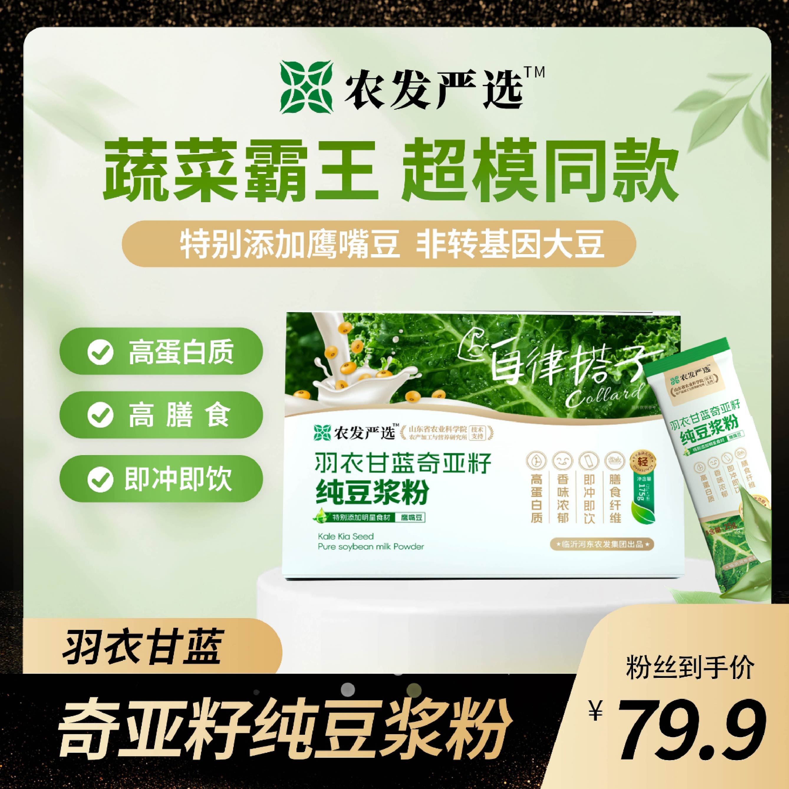 【太阳粉丝专享】羽衣甘蓝奇亚籽纯豆浆粉