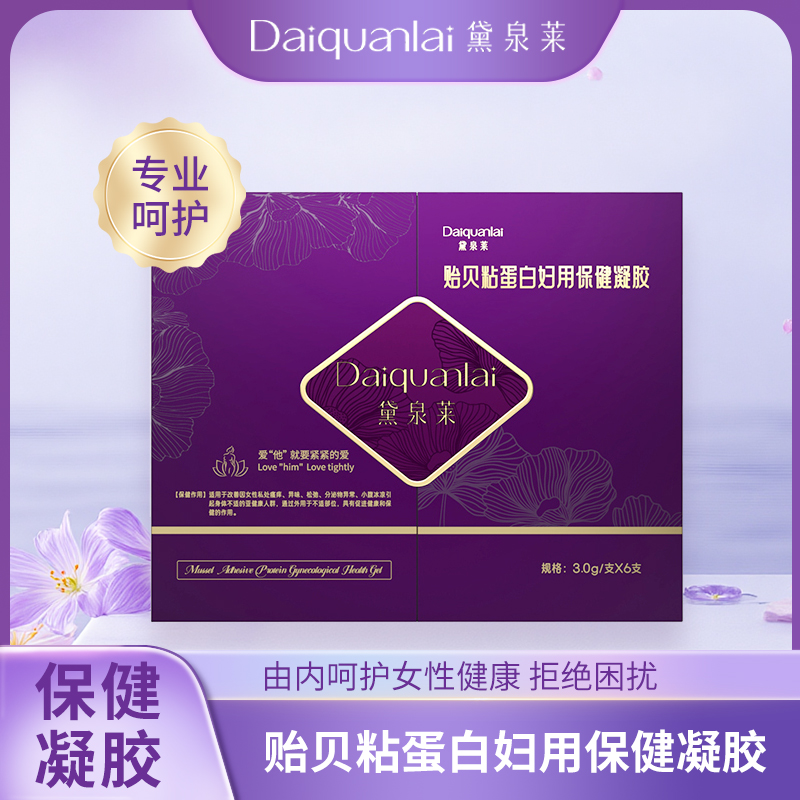 【国货之光】黛泉莱贻贝粘蛋白妇用保健凝胶