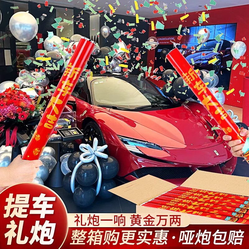 喜提新车礼炮4s店交车爱车手拧式彩带喷花筒礼花提车仪式装饰用品