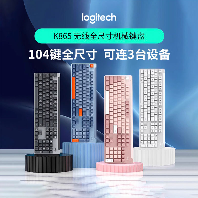 罗技优选系列SIGNATURE K865 无线机械键盘双模办公电竞