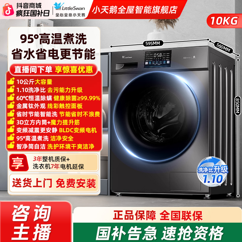 【国补】小天鹅滚筒洗衣机10KG大容量全自动家用除菌V23PRO洗脱