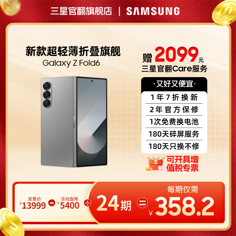 准新品 Samsung/三星 【24期】Z Fold6 折叠屏正品AI旗舰手机