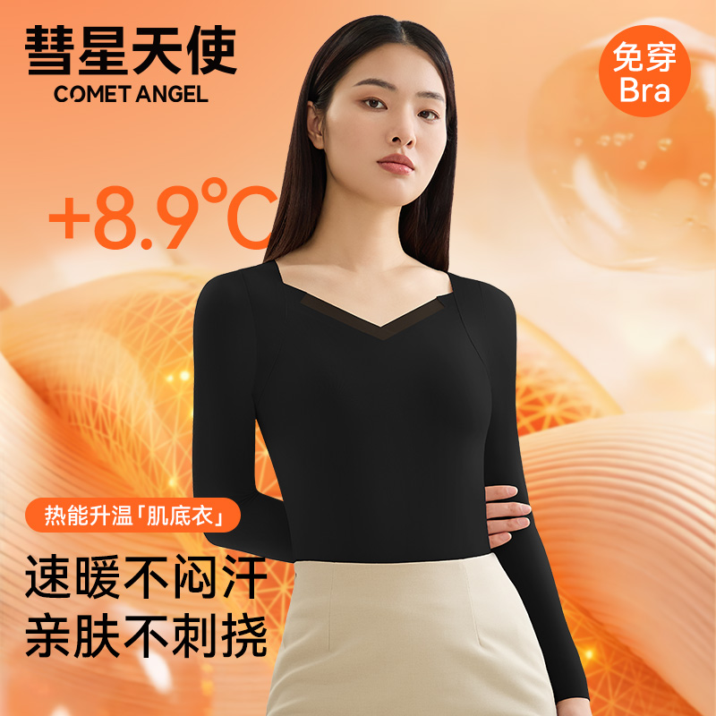 彗星天使女士保暖内衣带胸垫打底衣舒适无痕修身内穿肌底衣长袖