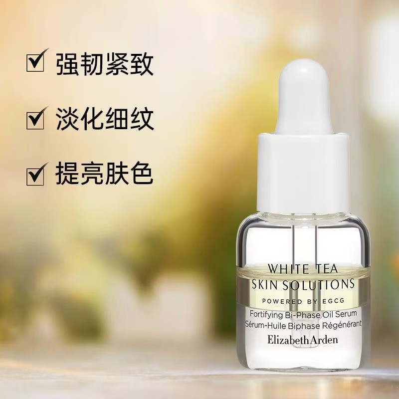 伊丽莎白雅顿白茶新肌双重精华液5ml  26年4月