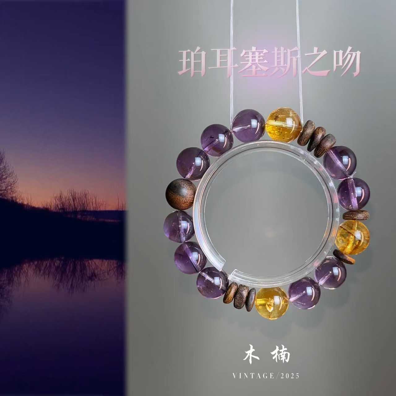 天然水晶天然巴西帝王紫水晶＋黄水晶手串（多样性发其一）