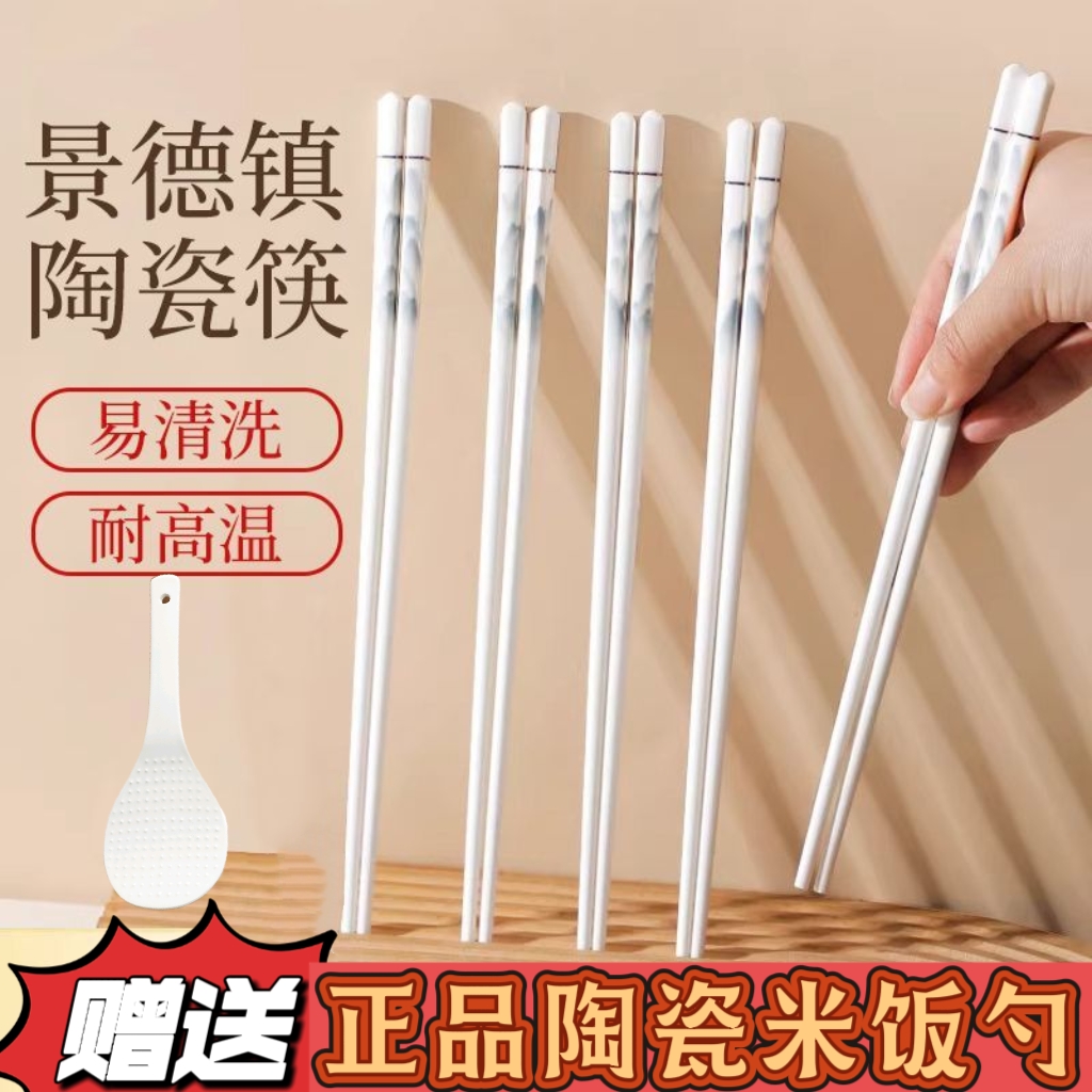 景德镇高品瓷家用陶瓷筷子高档耐高温防霉防滑骨瓷筷子
