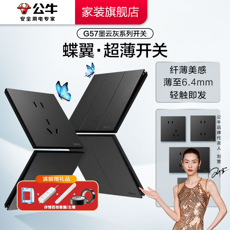 BULL/公牛 G57墨云灰蝶翼超薄开关系列开关插座面板插座简约
