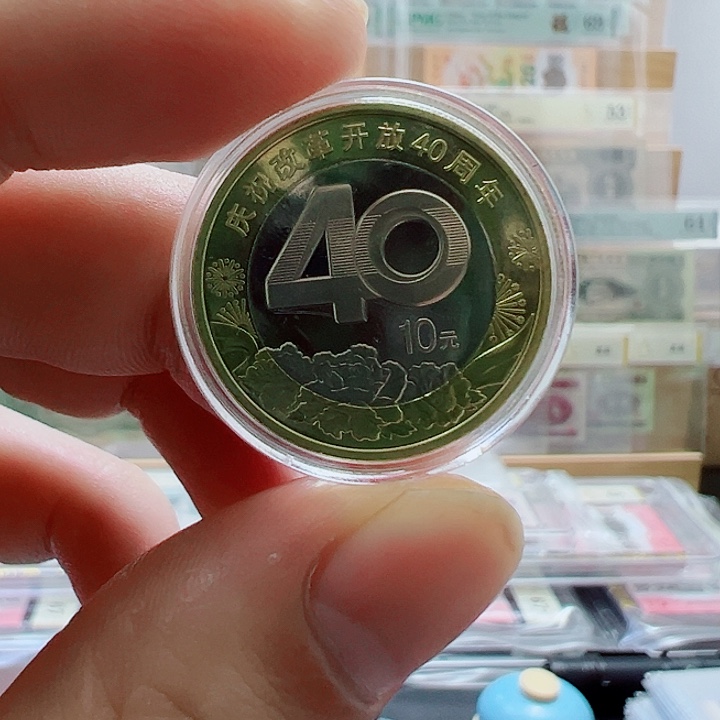 s***g其他普通金属改革开放40周年纪念币