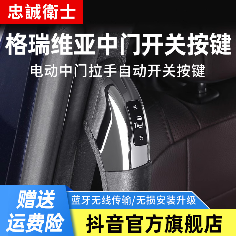 忠诚卫士丰田22-25款格瑞维亚电动中门开关按键中门开关拉手改装