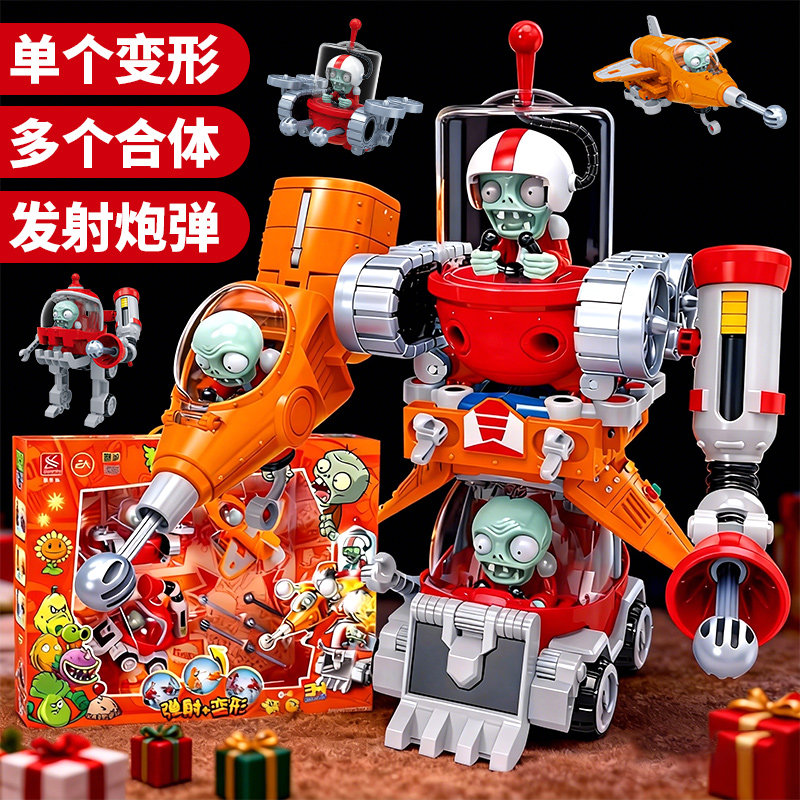 正版新乐新植物大战僵尸光能机甲大三合体变形玩具机器人儿童男孩