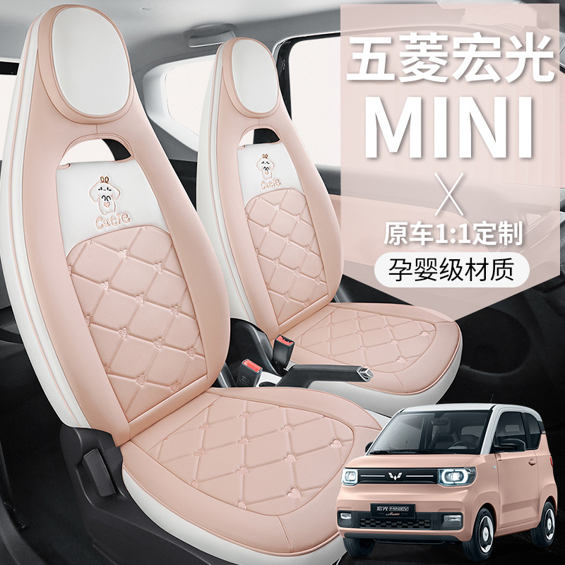 2022款五菱宏光miniev座套mini汽车坐垫迷你马卡龙专用全包座椅套
