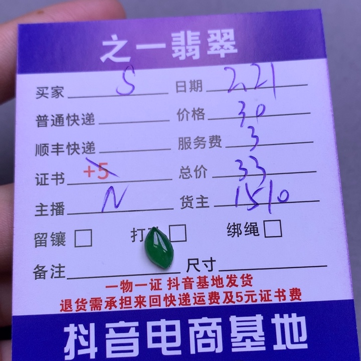 翡翠颈饰未镶嵌S***o翡翠