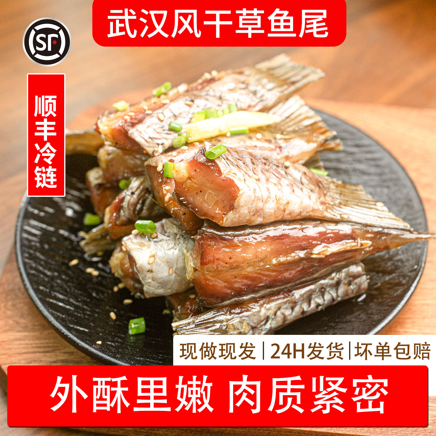 甘家风味风干草鱼尾顺丰发货阳干鱼尾风干鱼尾