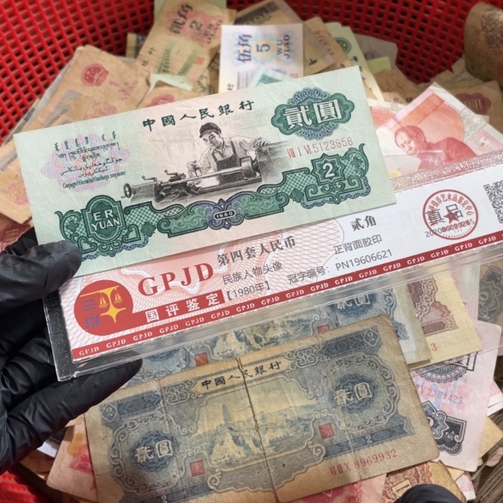 一张，车工958号码随机真币