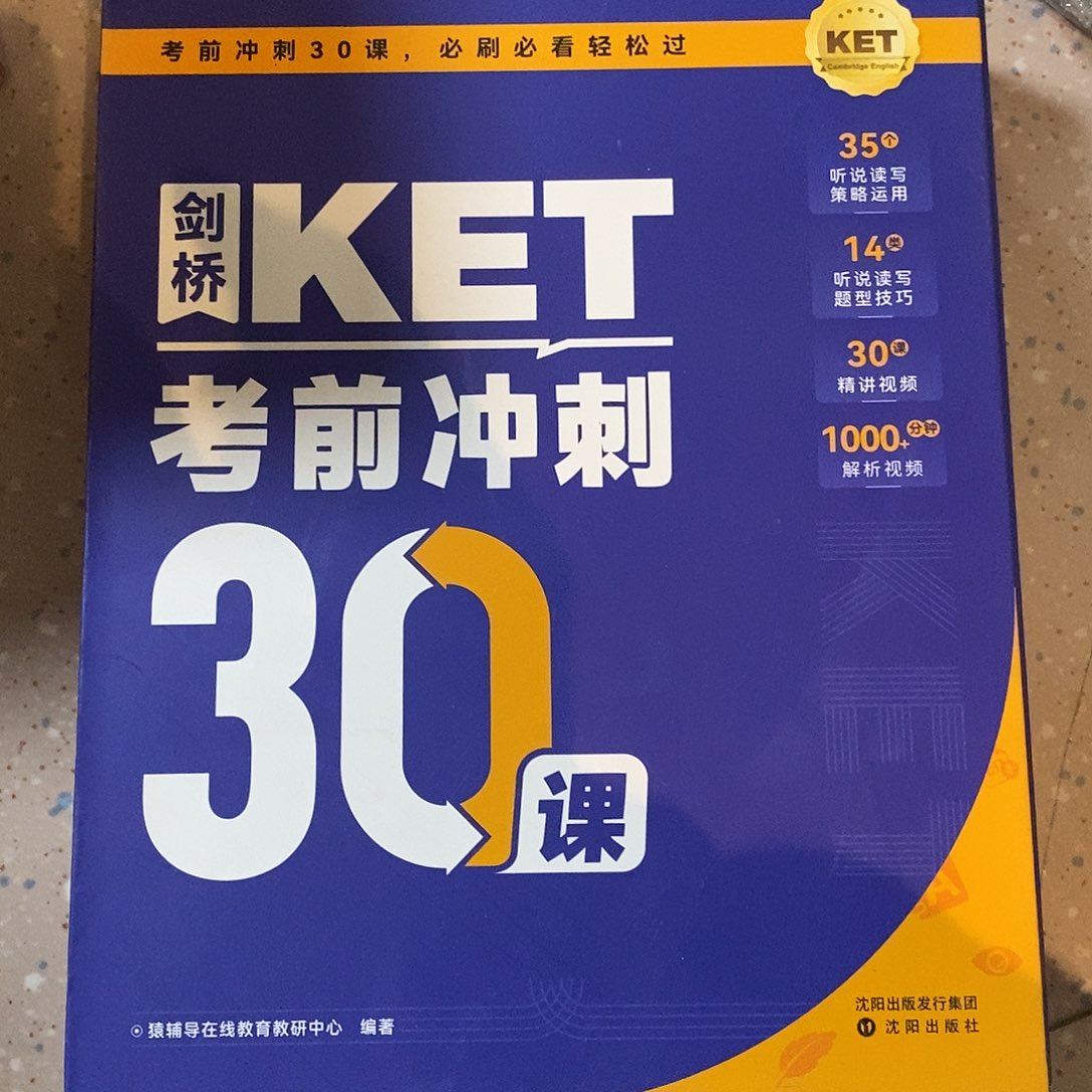 剑桥KET考前冲刺30课。  带视频