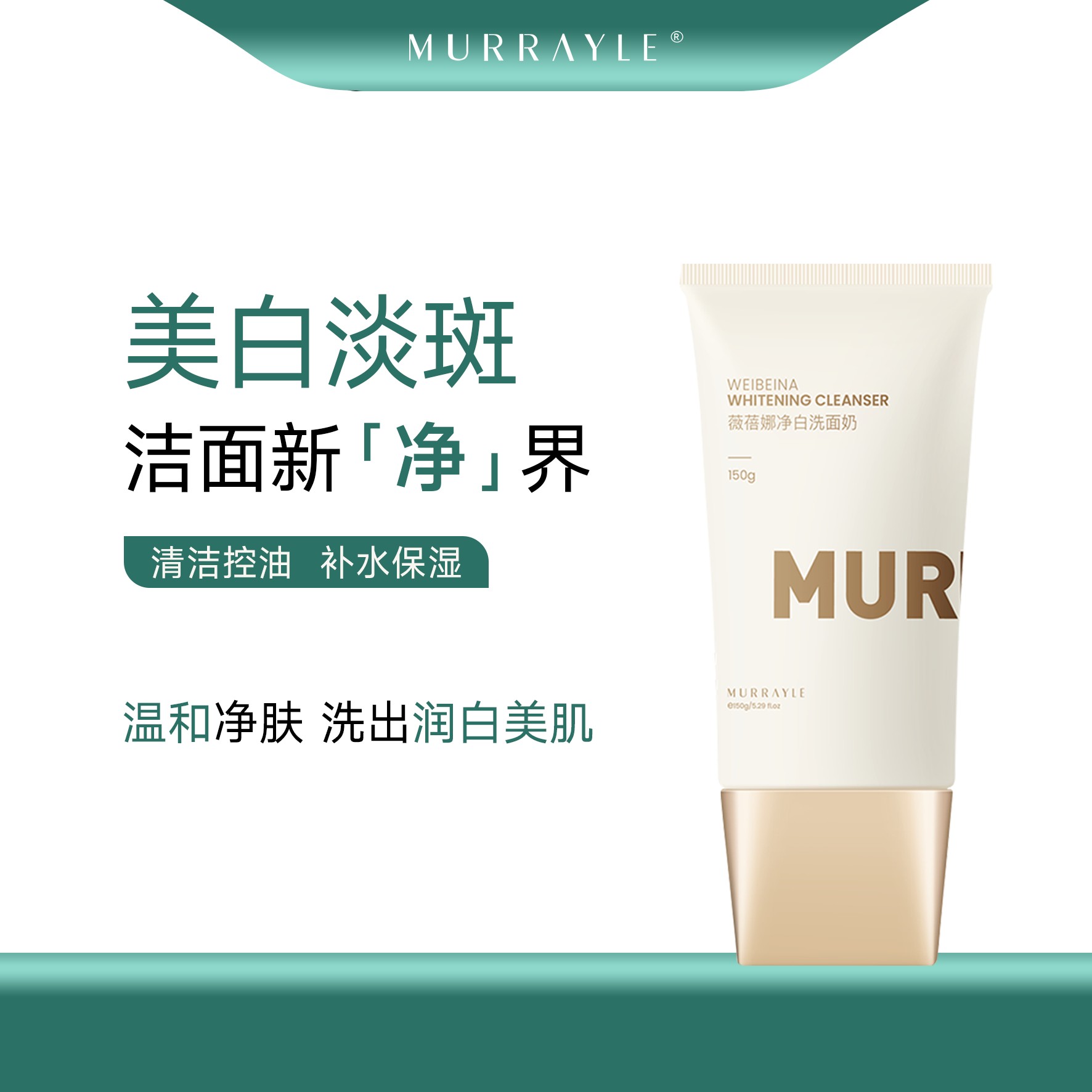 【摩氏臻选】保湿洗面奶女清洁毛孔控油祛痘正品清透美白洗面奶