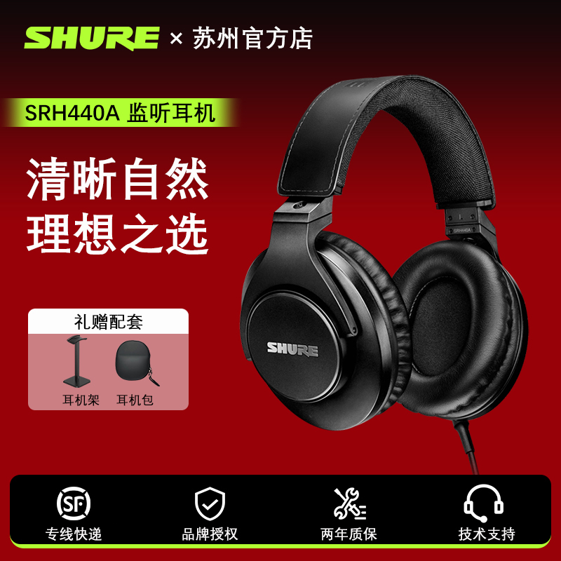 Shure/舒尔SRH440A专业录音监听耳机全封闭头戴式音乐监听耳机