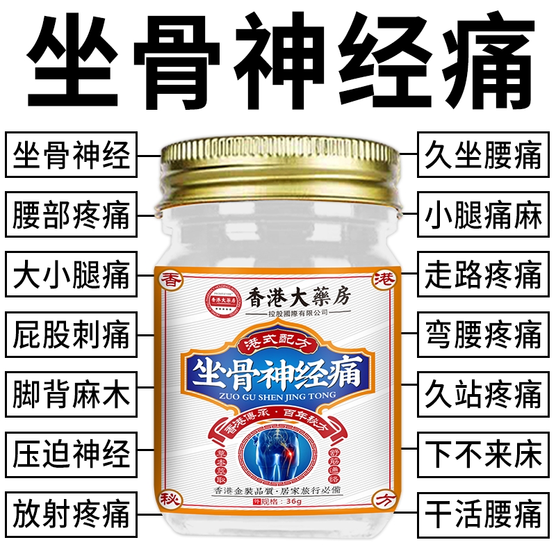 坐骨神经痛膏腰椎压迫神经引起屁股大小腿后外侧放射性疼痛麻木