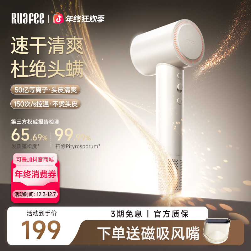 RUAFEE岚斐高速吹风机家用大风力超静音大功率电吹风养护吹风机