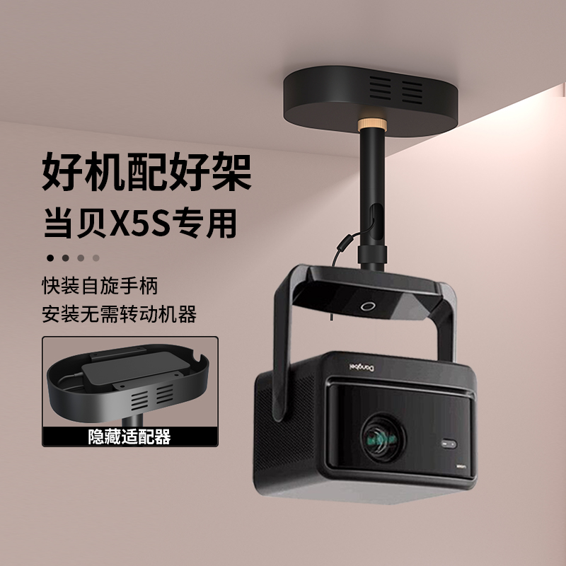 思影投影仪吊架吸顶吊装壁挂架支架当贝X5S隐藏适配器投影仪支架