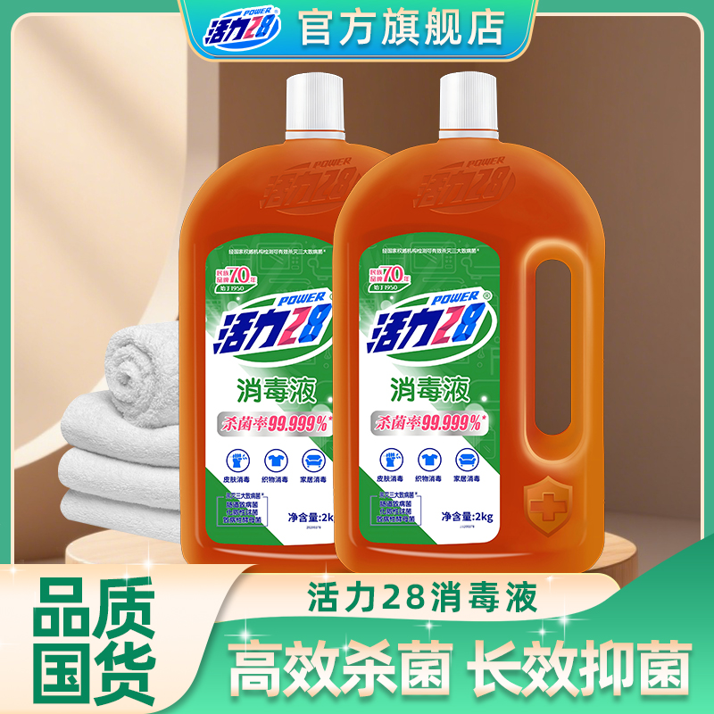 【官方旗舰店】活力28消毒液4斤瓶装抑菌温和宠物衣物家居拖地