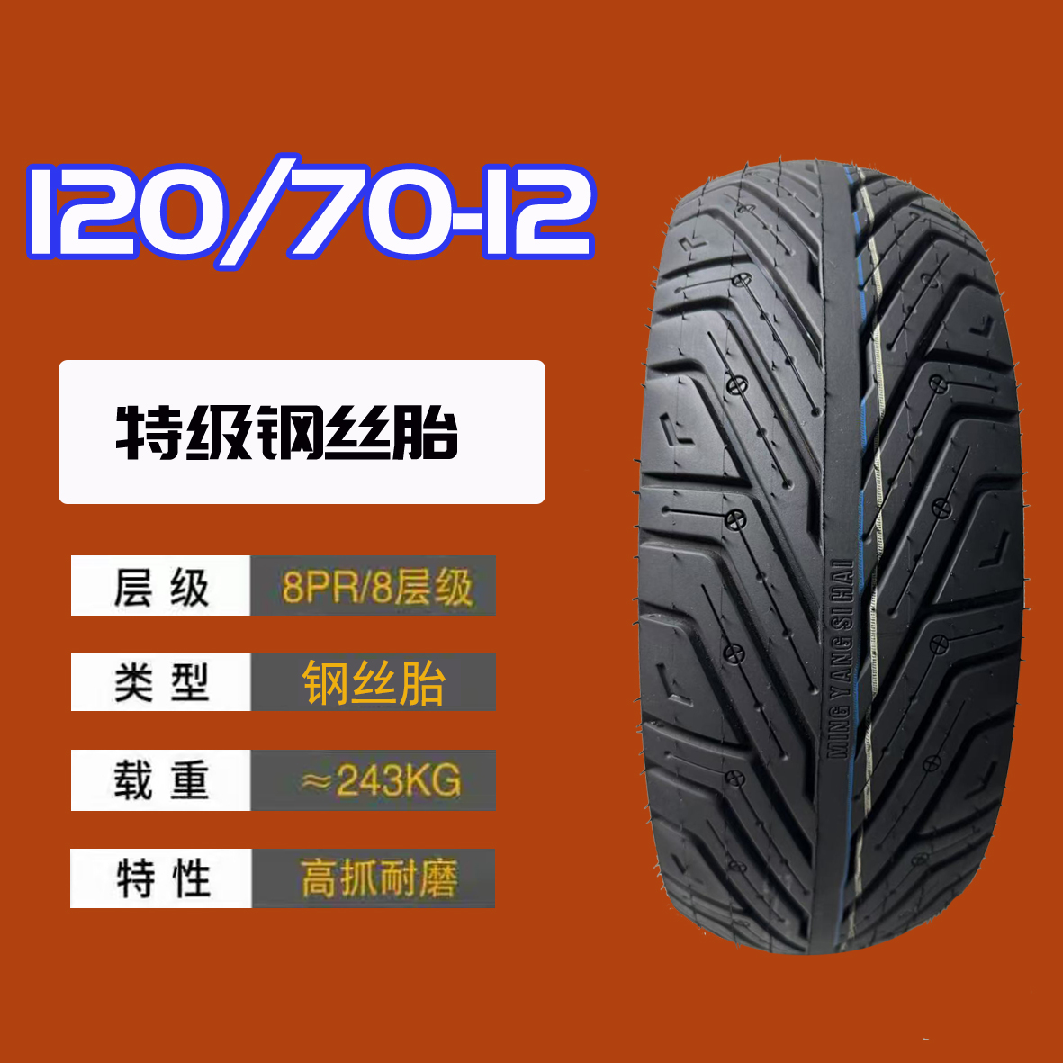 【特级胶】120/70-12钢丝胎8层级加厚防扎高耐磨高抓地