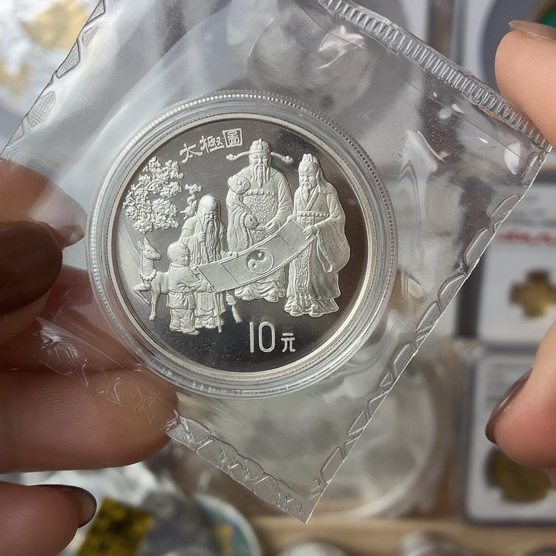 纯银1993年太极图银币带证配盒