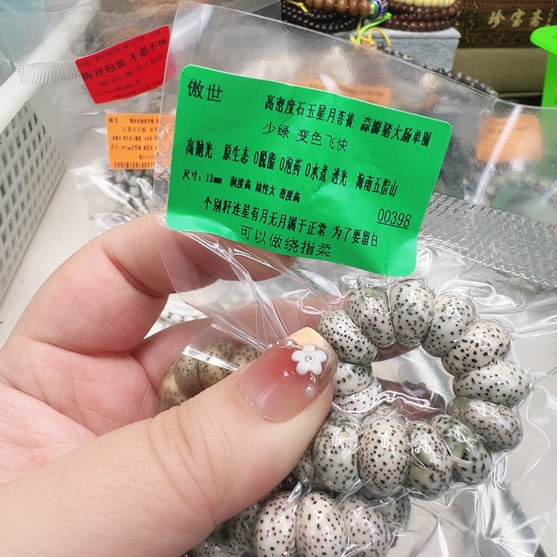 手串星月菩提21傲世少绿星月菩提单圈大肠13蒜瓣