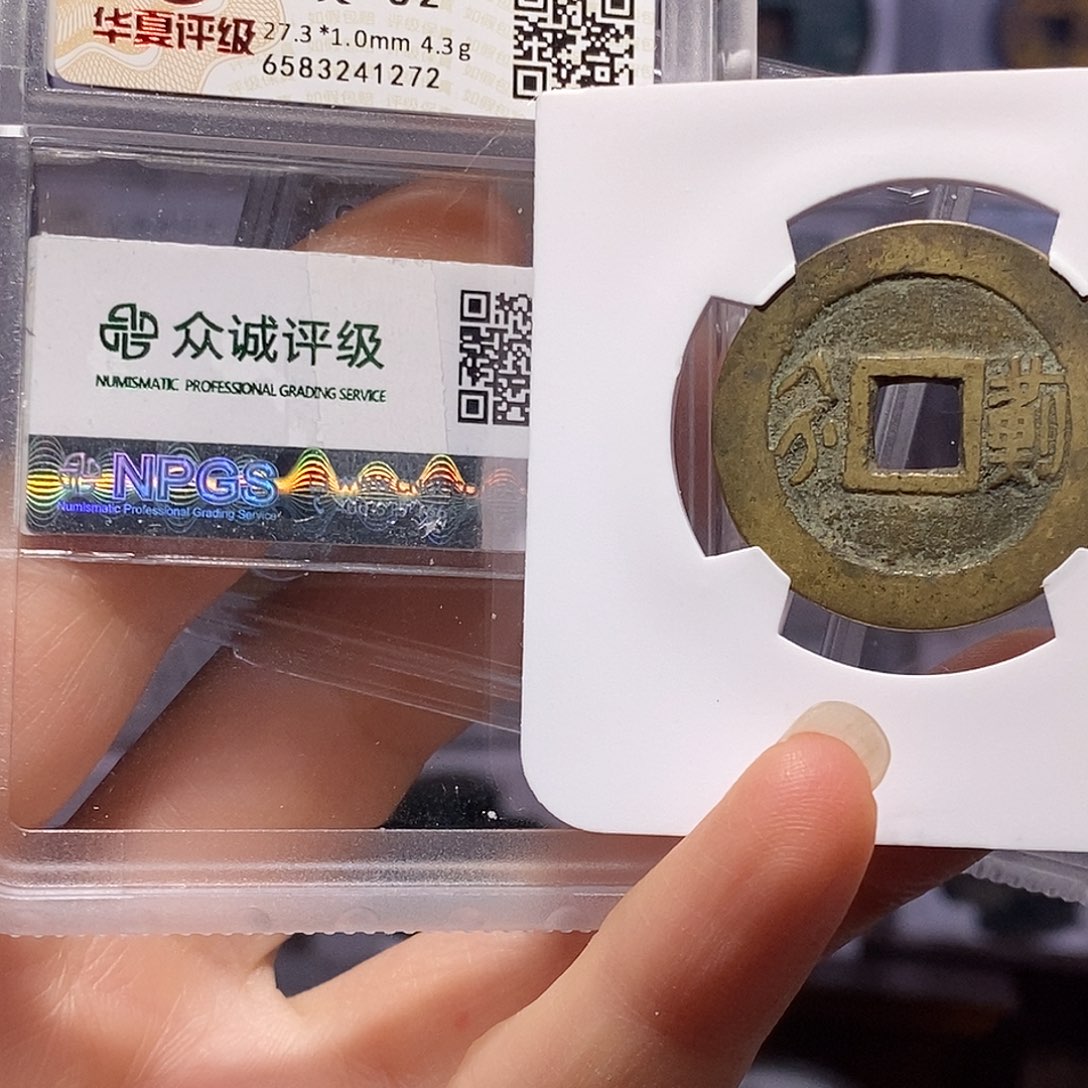 铜顺治 蓟 1272双评级 