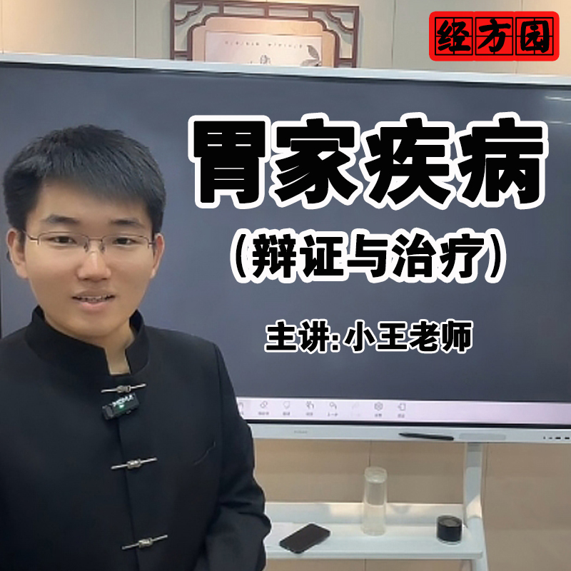 胃家疾病的病机辨证