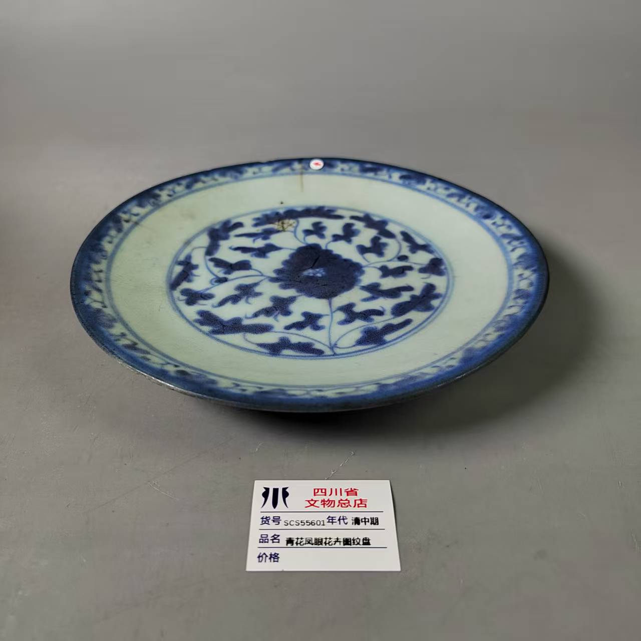 SCS55601清中期青花凤眼花卉图纹盘
