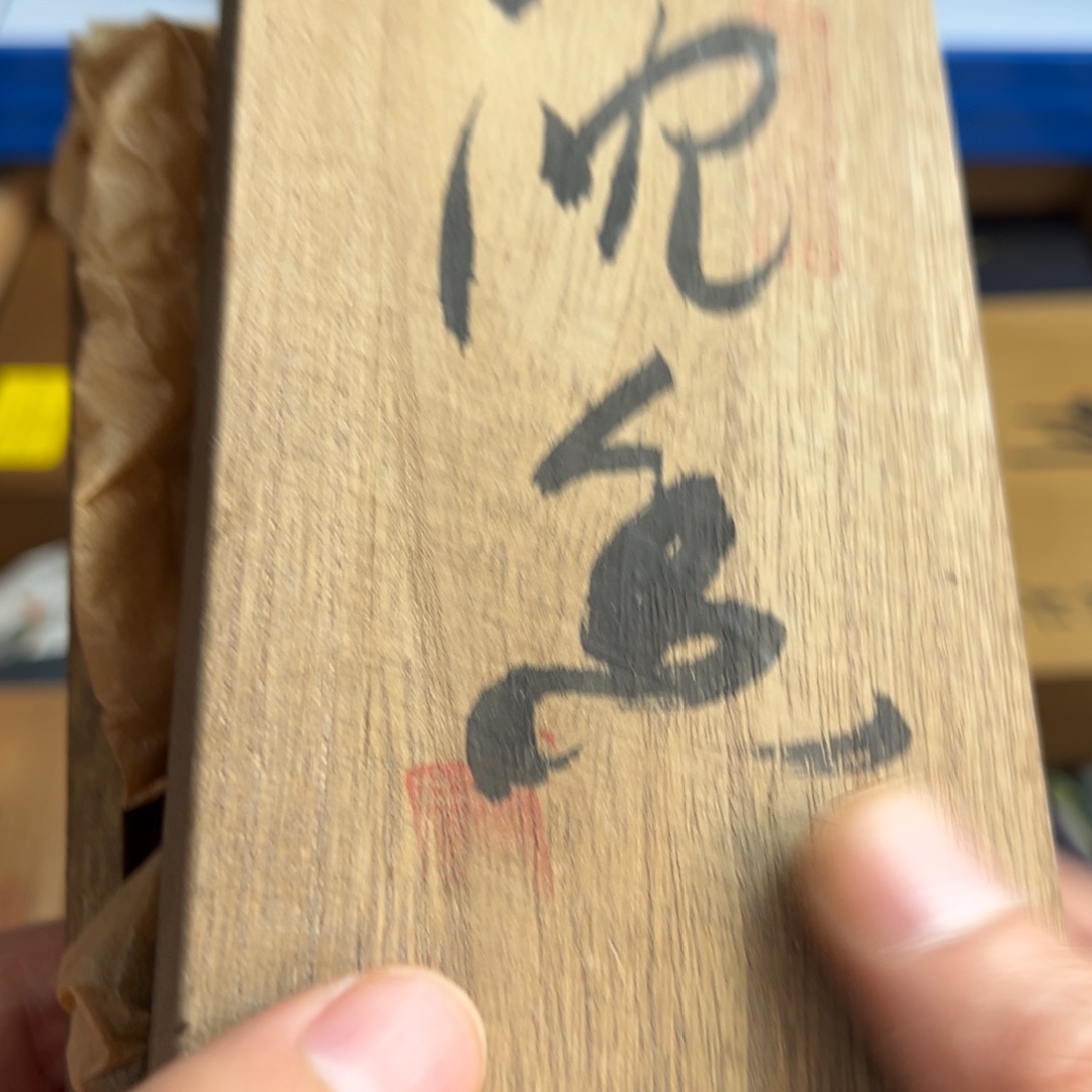 紫砂茶碗现代工艺美术瓷器