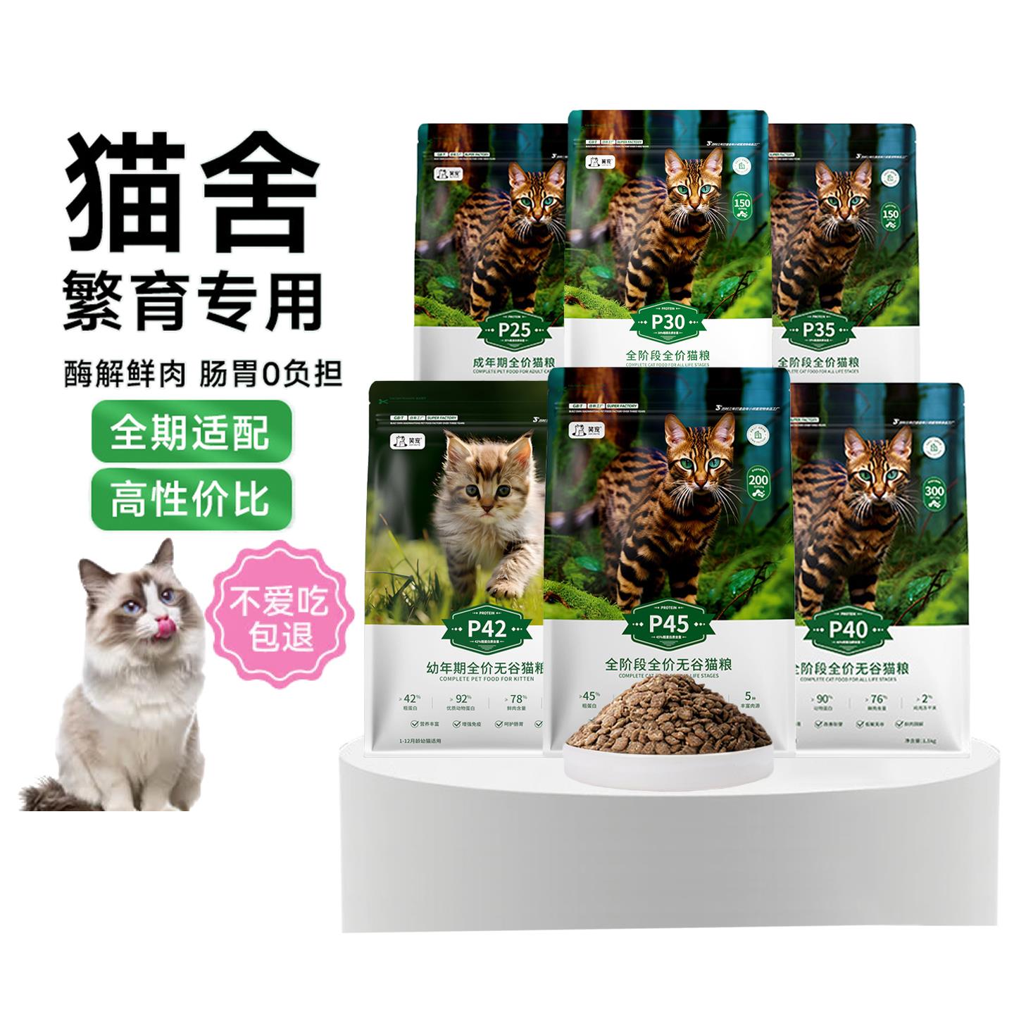 笑宠猫粮P40全阶段全价40%蛋白无谷猫粮（低敏肠胃管理）