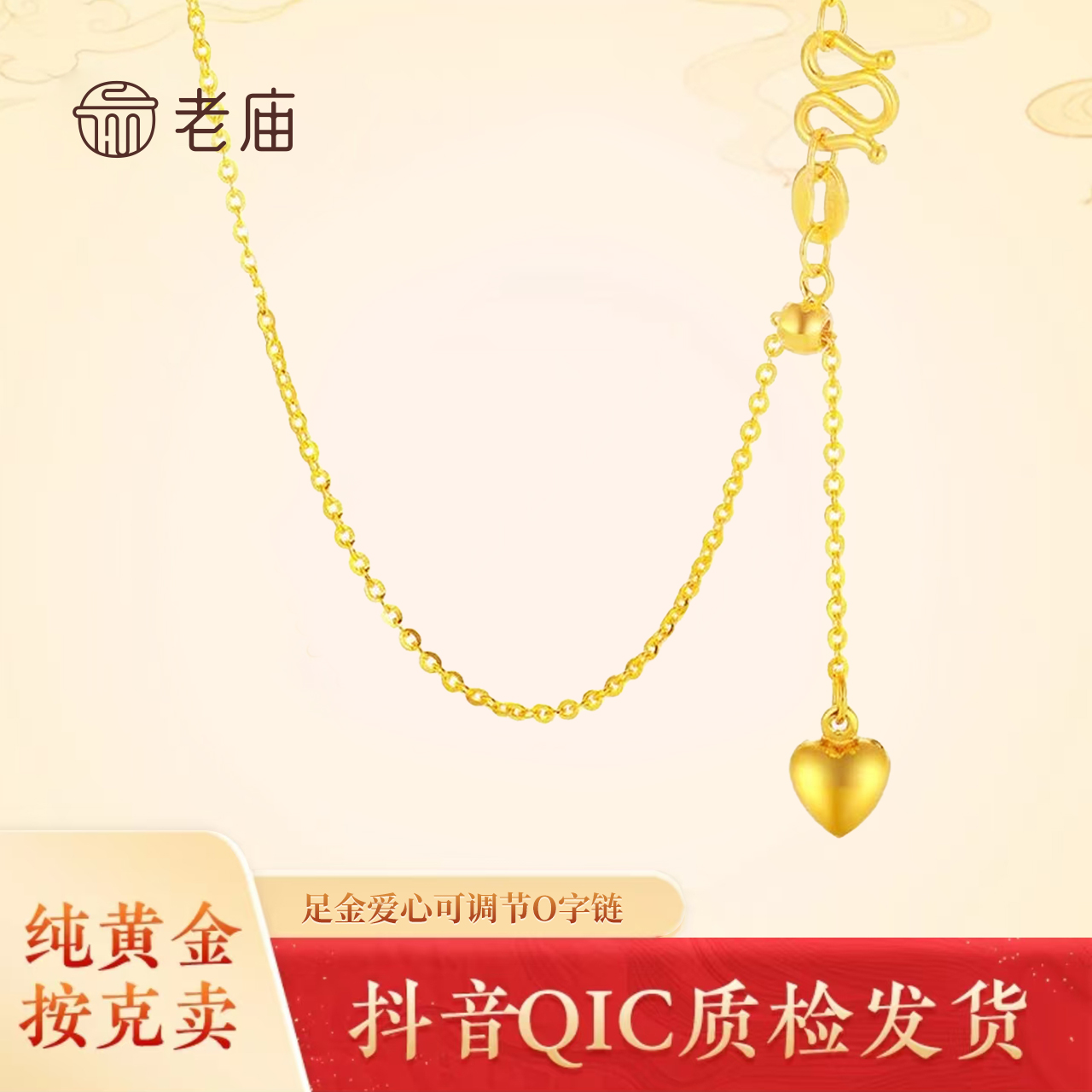 老庙老庙黄金2爱心抽拉O字链精美黄金项链时尚节日送女友礼物百搭