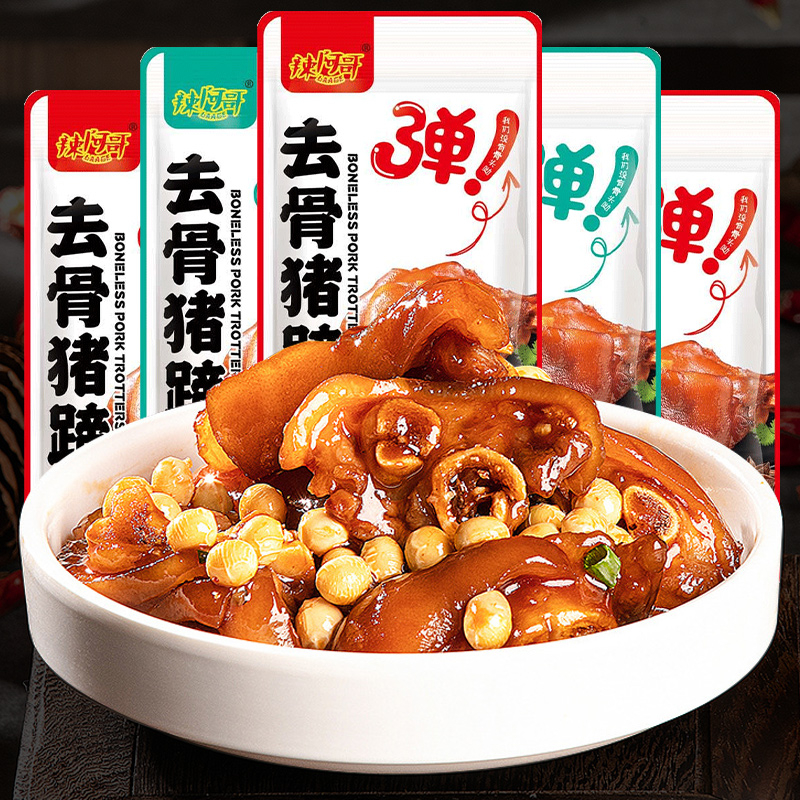 去骨猪蹄开袋即食猪脚熟食真空肉类追剧零食卤味零食肉食食品休闲