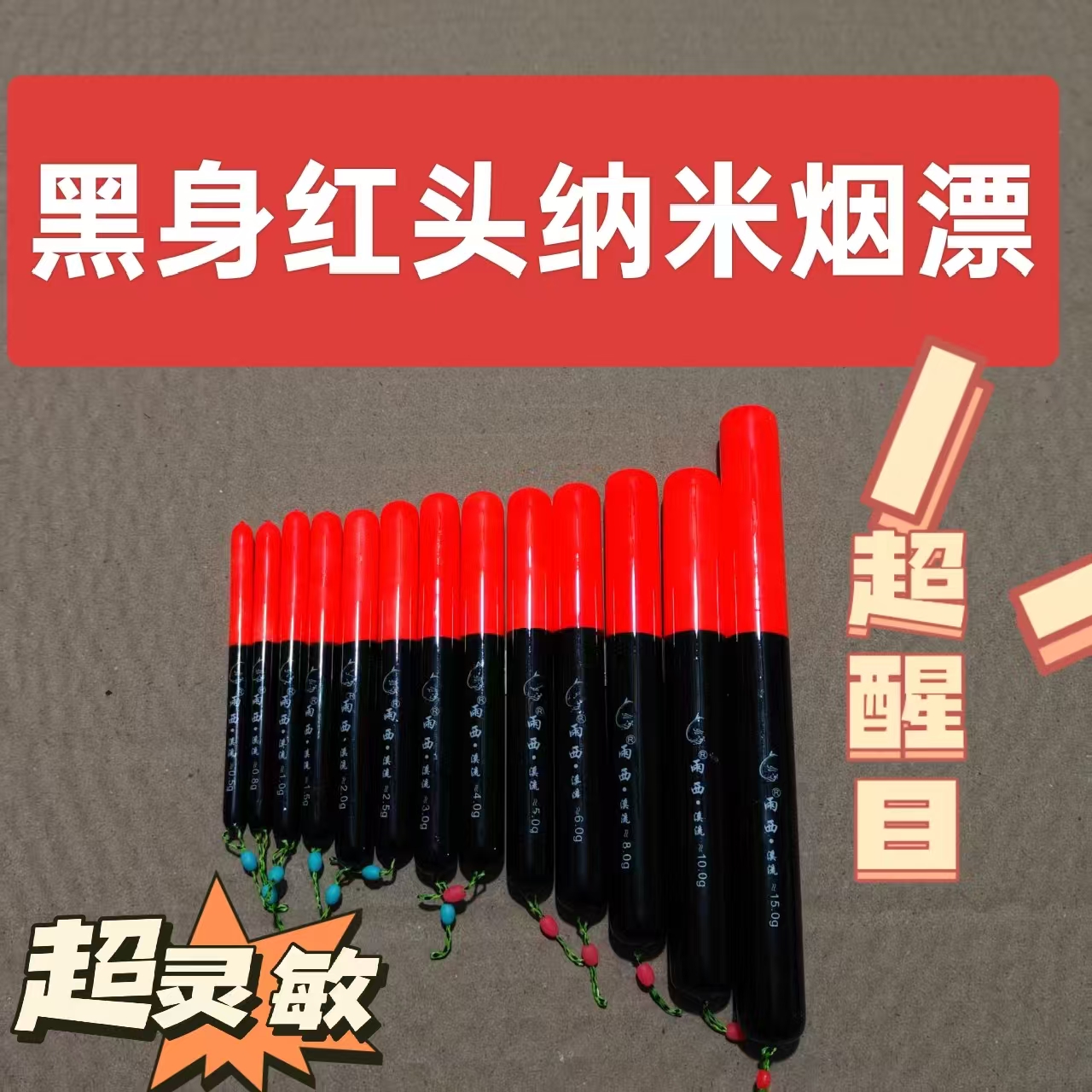 【黑身红头纳米烟漂】盘车溪流漂纳米漂烟漂路滑漂溪流冲钓浮漂