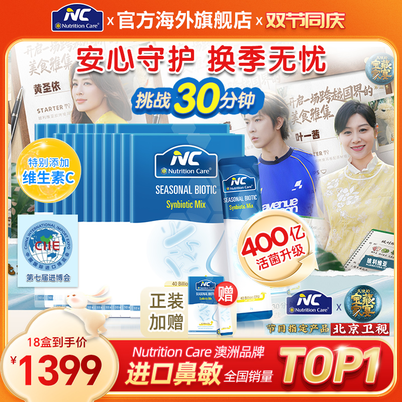 【18盒x3倍升级版澳优上市公司】NC纽新宝400亿舒鼻益生菌儿童根源