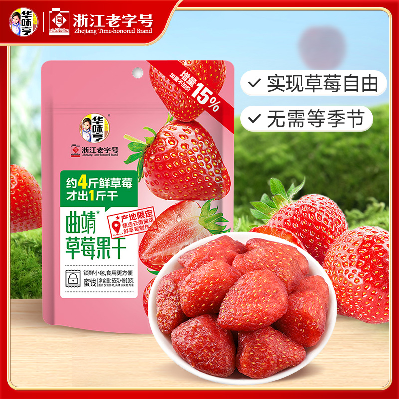 华味亨75g曲靖草莓果干